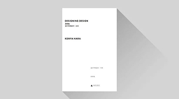 “工業設計必讀書單”—好書推薦！